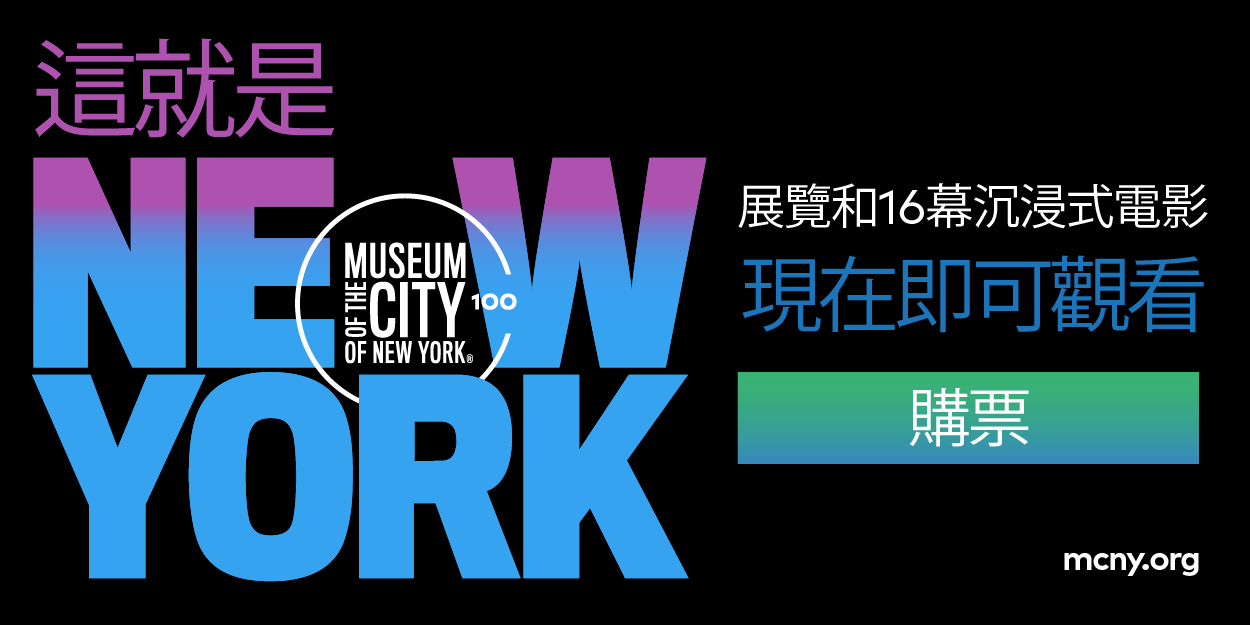 Digital ad for the exhibition "This Is New York in Mandarin.