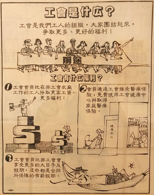 In flyer from the early 1990s, the International Ladies’ Garment Workers Union (ILGWU) Local 23-25 promotes the benefits of union membership in Chinese.
